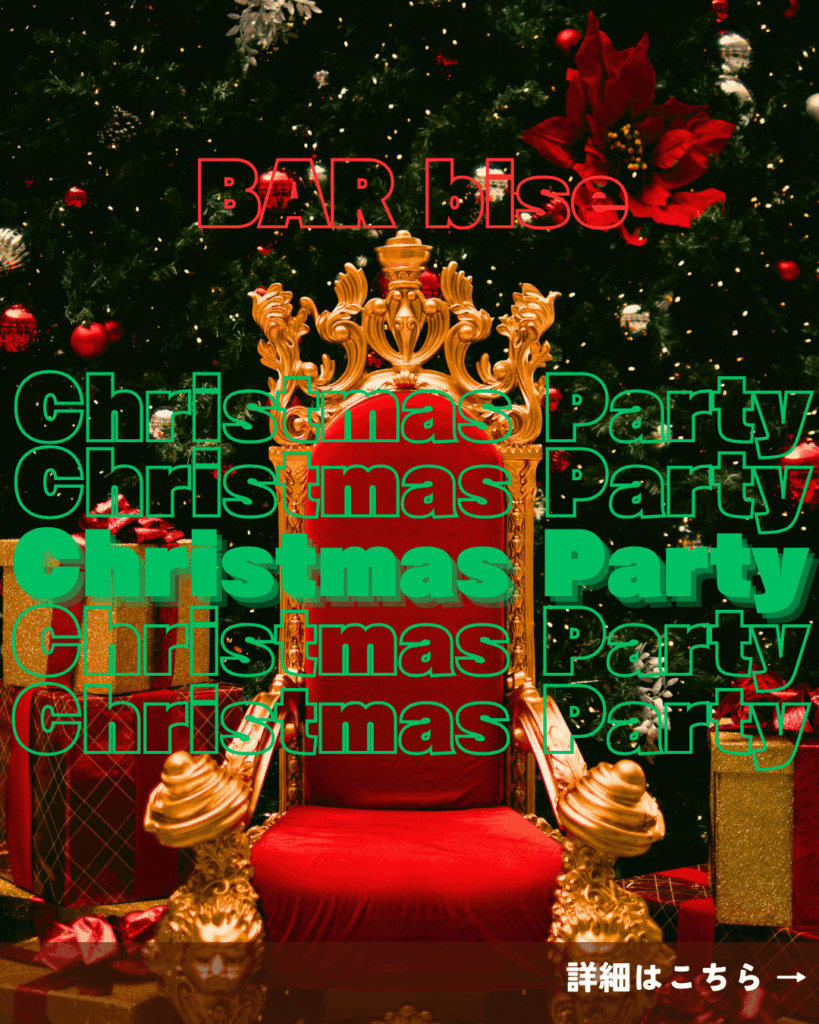 那覇 バー BARbise 那覇 松山店|クリスマスパーティ 開催!カラオケ ダーツが無料!揚げ盛りもサービス!